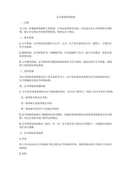 证书津贴管理制度