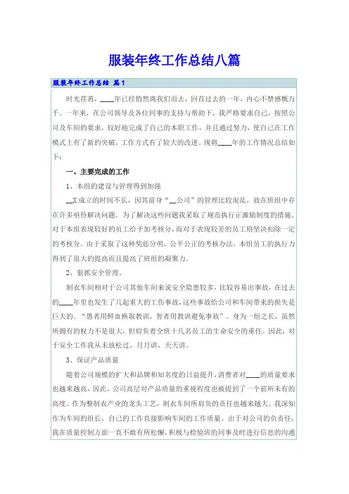 服装年终工作总结八篇