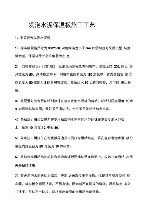 发泡水泥保温板施工工艺