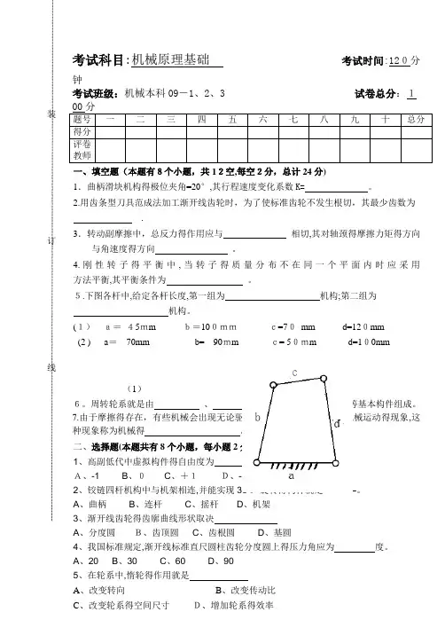 哈理工机械原理机械(A卷)