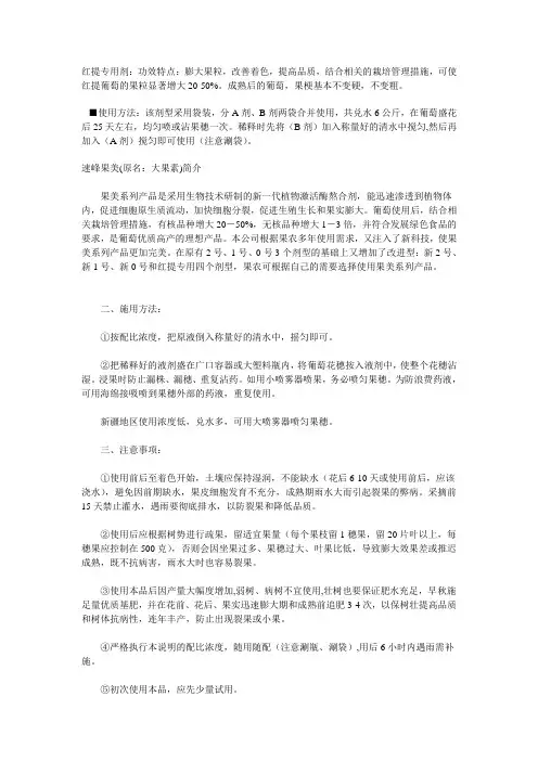 红提生长专用调节剂