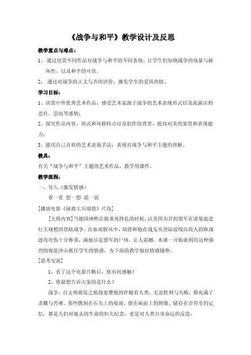 《战争与和平》教学设计及反思
