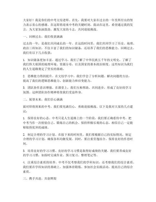 中考文综老师发言稿范文