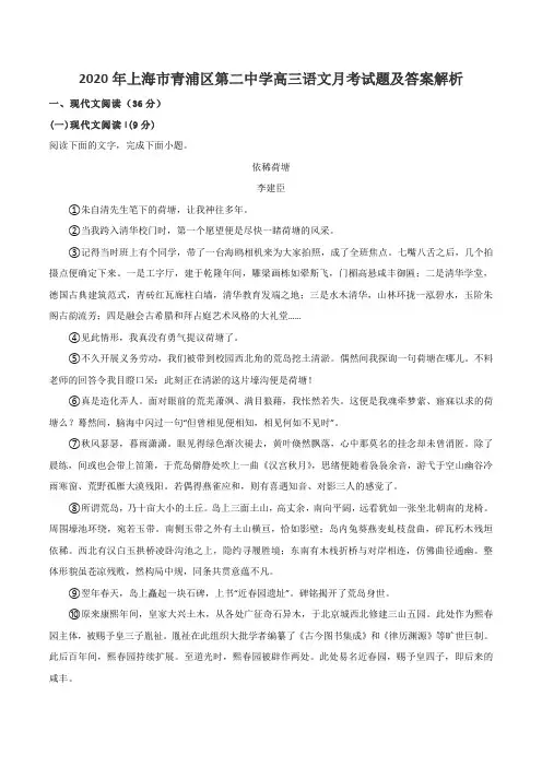 2020年上海市青浦区第二中学高三语文月考试题及答案解析
