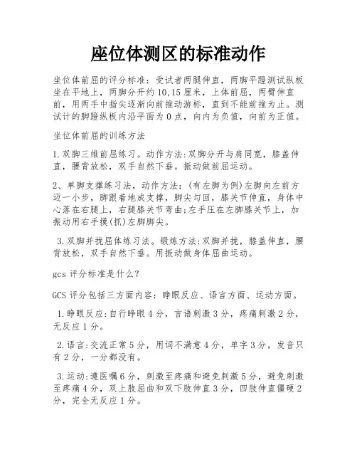 座位体测区的标准动作