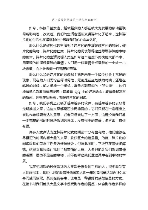 遇上碎片化阅读的生活作文800字_作文范文_