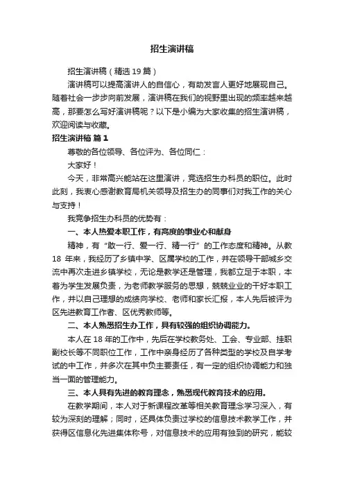 招生演讲稿