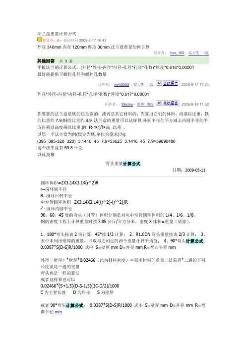 法兰盘重量计算公式