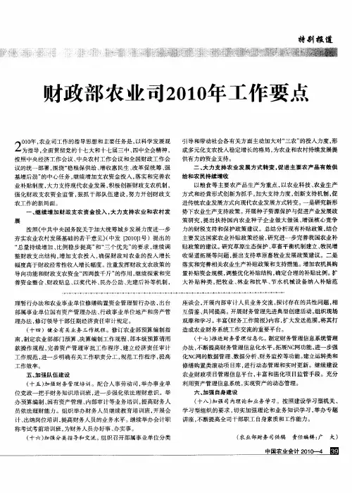 财政部农业司2010年工作要点