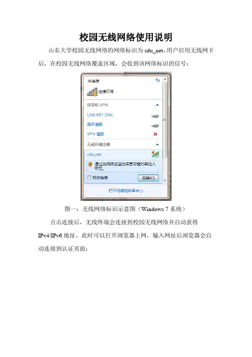 无线校园网使用(网页认证)