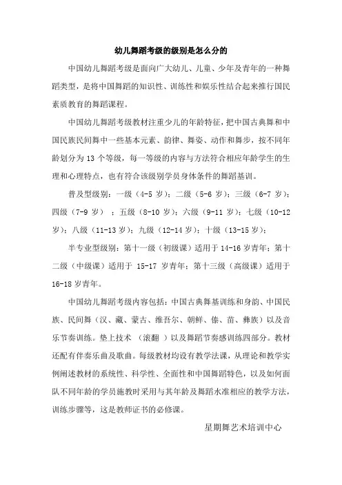 幼儿舞蹈考级的级别是怎么分的