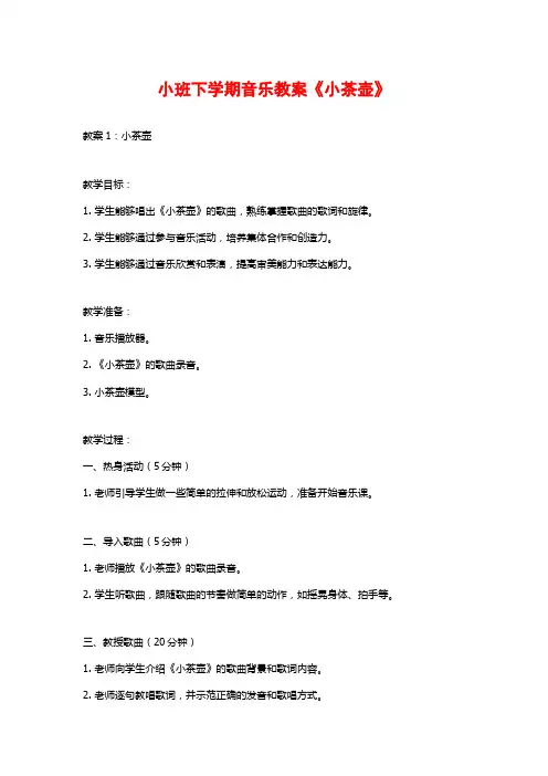 小班下学期音乐教案《小茶壶》 (2)