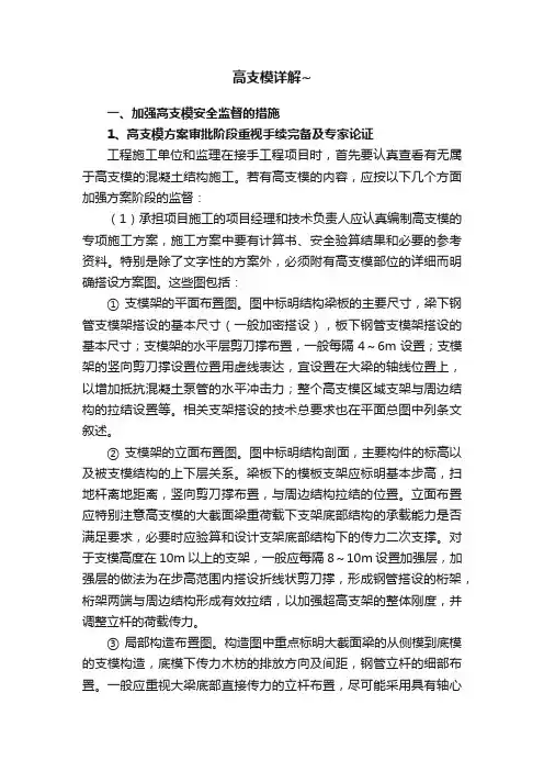 高支模详解~