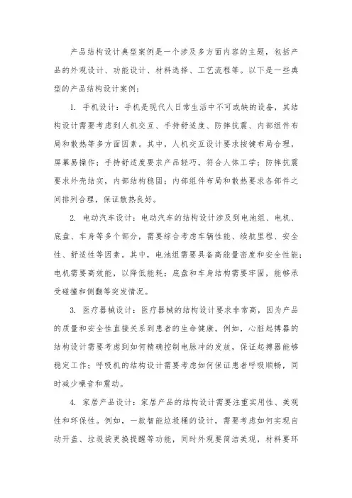 产品结构设计典型案例
