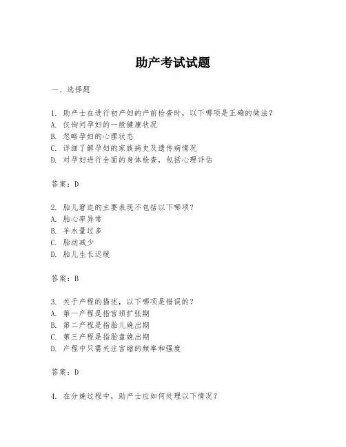 助产考试试题
