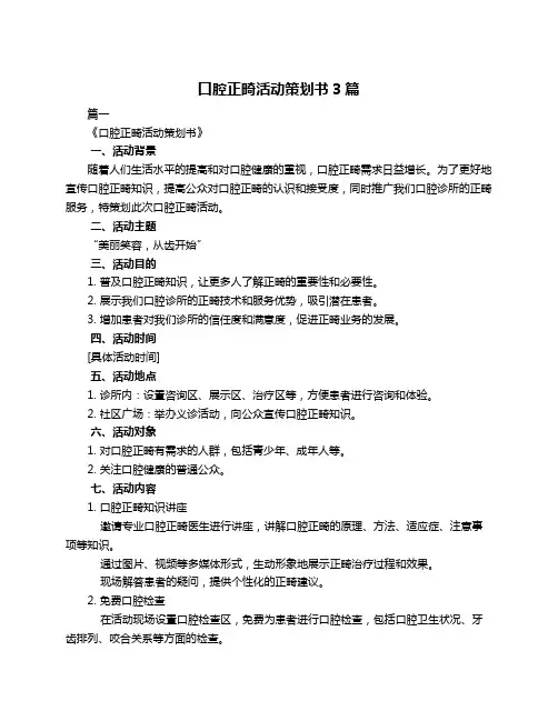 口腔正畸活动策划书3篇