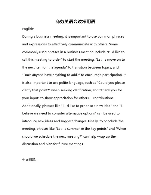 商务英语会议常用语