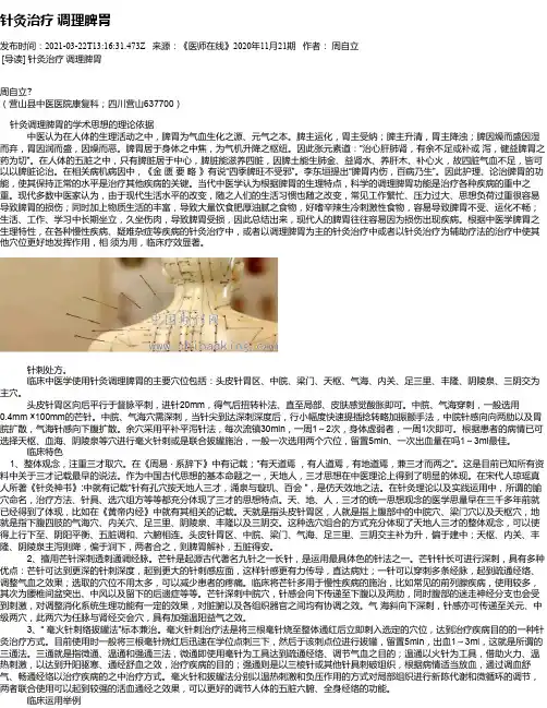 针灸治疗调理脾胃