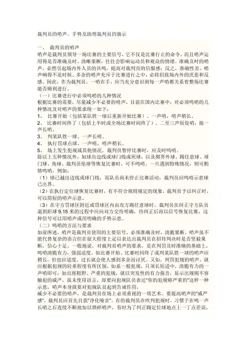 足球比赛裁判哨声及手势