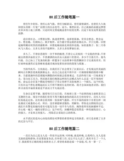 80后工作随笔