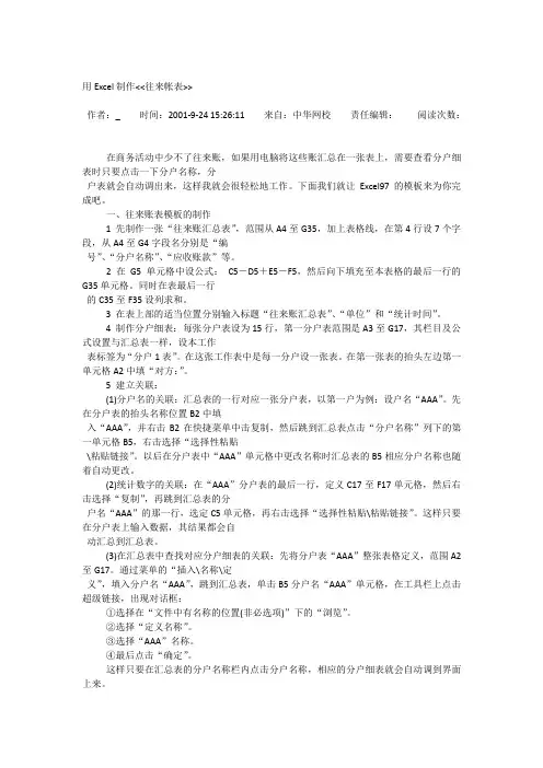 用Excel做往来帐模板表
