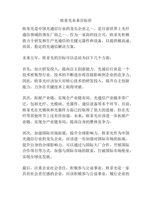欧菲光未来目标价