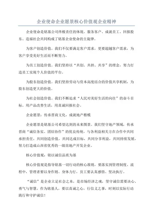 企业使命企业愿景核心价值观企业精神