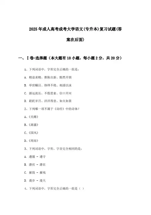 成人高考成考大学语文(专升本)试题与参考答案(2025年)
