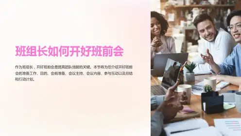 班组长如何开好班前会