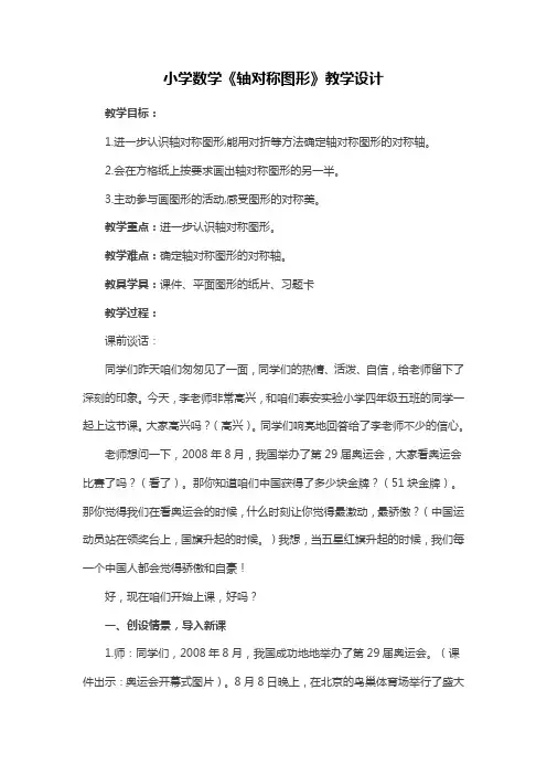 小学数学《轴对称图形》教学设计
