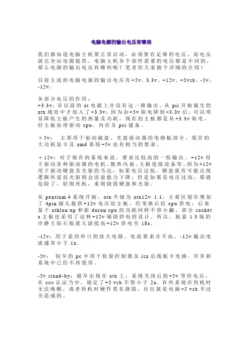 电脑电源的输出电压有哪些