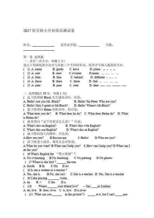 2016 2017小升初英语试卷