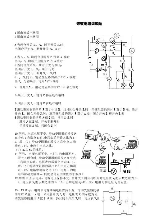 (完整版)等效电路图练习题