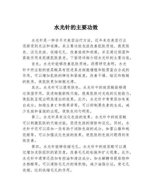 水光针的主要功效
