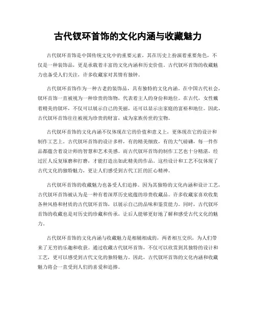 古代钗环首饰的文化内涵与收藏魅力