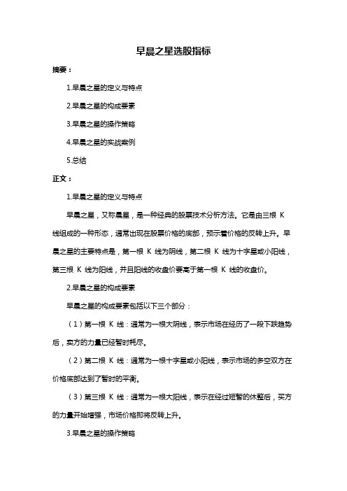 早晨之星选股指标
