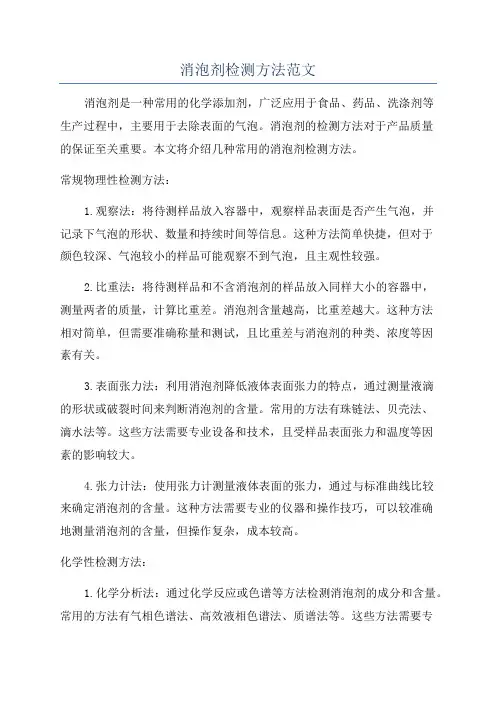 消泡剂检测方法范文
