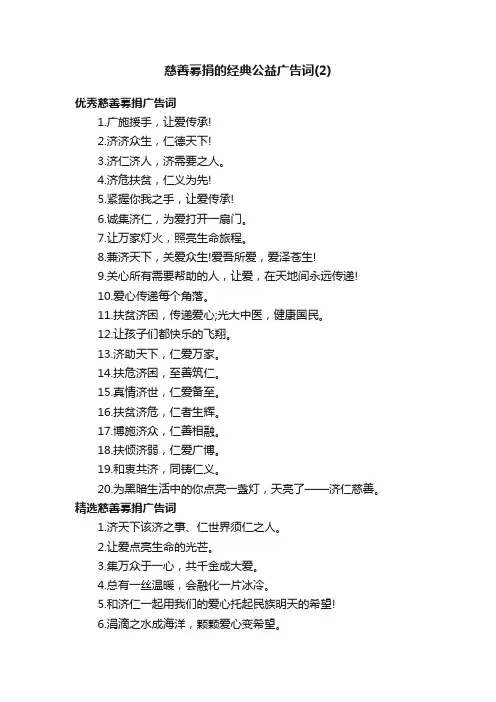 慈善募捐的经典公益广告词（2）