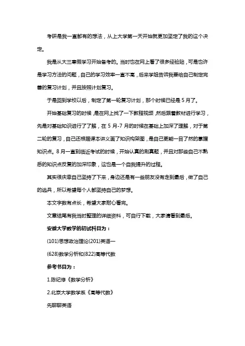 新版安徽大学数学考研经验考研真题考研参考书