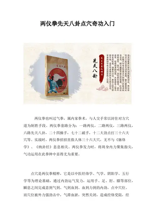 两仪拳先天八卦点穴奇功入门