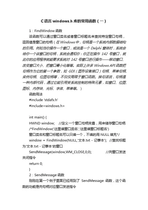 C语言windows.h库的常用函数（一）