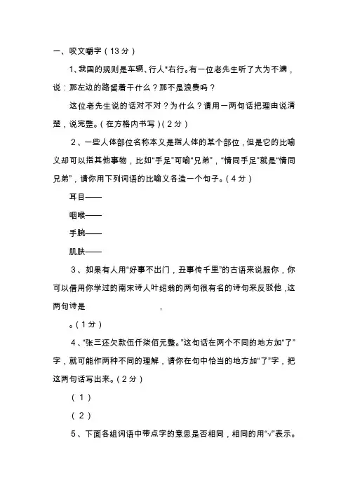 小学六年级语文阅读竞赛试卷