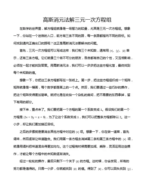 高斯消元法解三元一次方程组