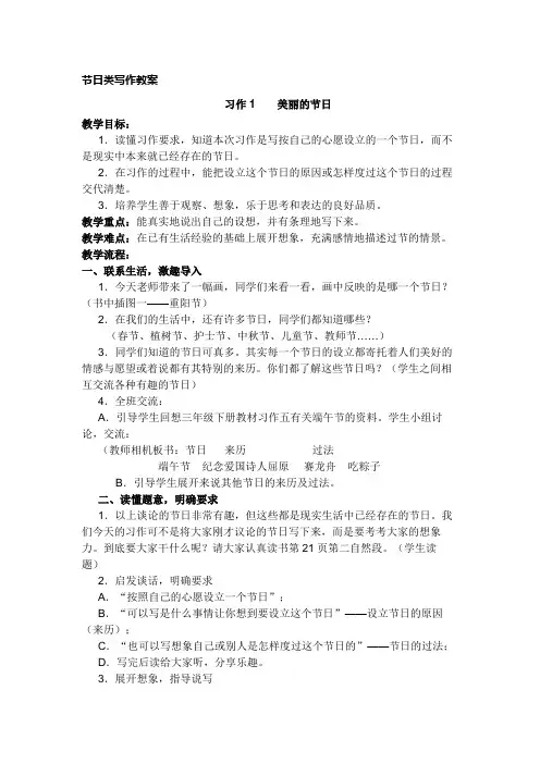 节日类写作教案