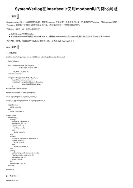 SystemVerilog在interface中使用modport时的例化问题