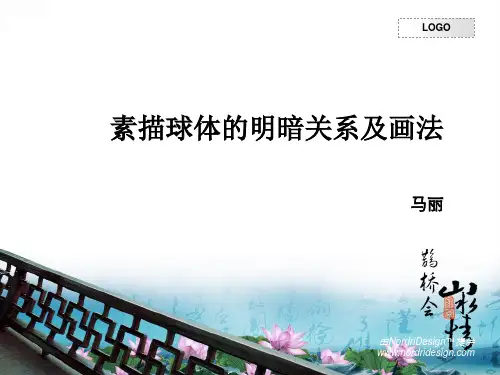 素描球体的明暗关系及画法