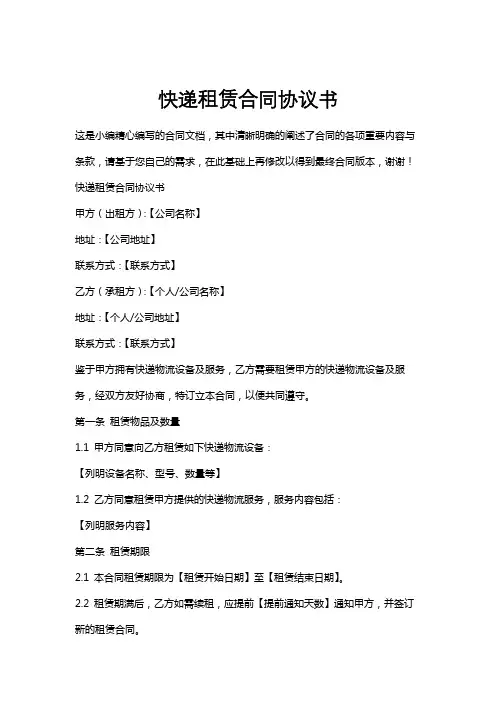 快递租赁合同协议书