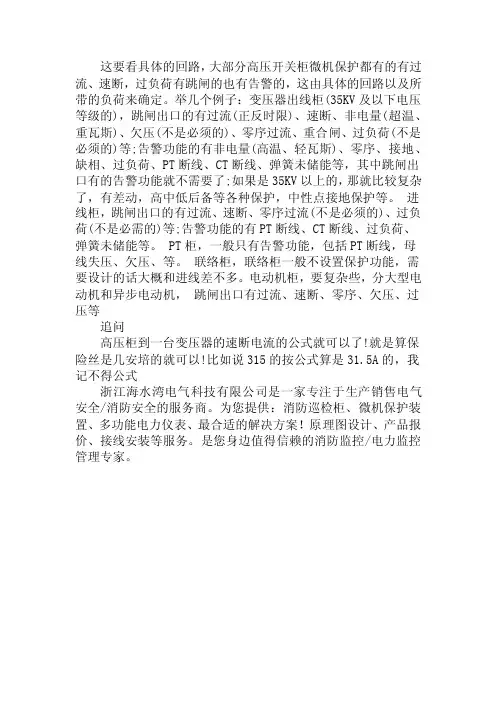 求高压柜微机保护装置里保护定值的计算方法！