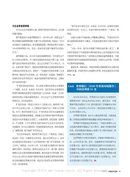 世界银行《2020 年营商环境报告》中国名列第31 名