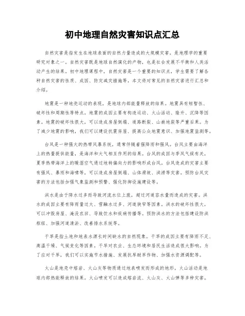 初中地理自然灾害知识点汇总